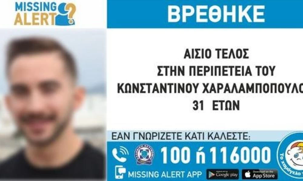 Αιγάλεω: Αίσιο τέλος στην εξαφάνιση του 31χρονου